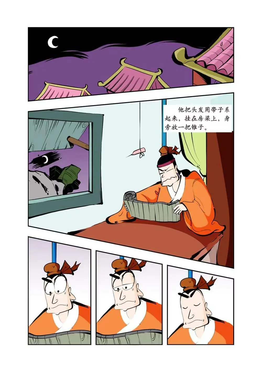 六国封相（1） 第8页