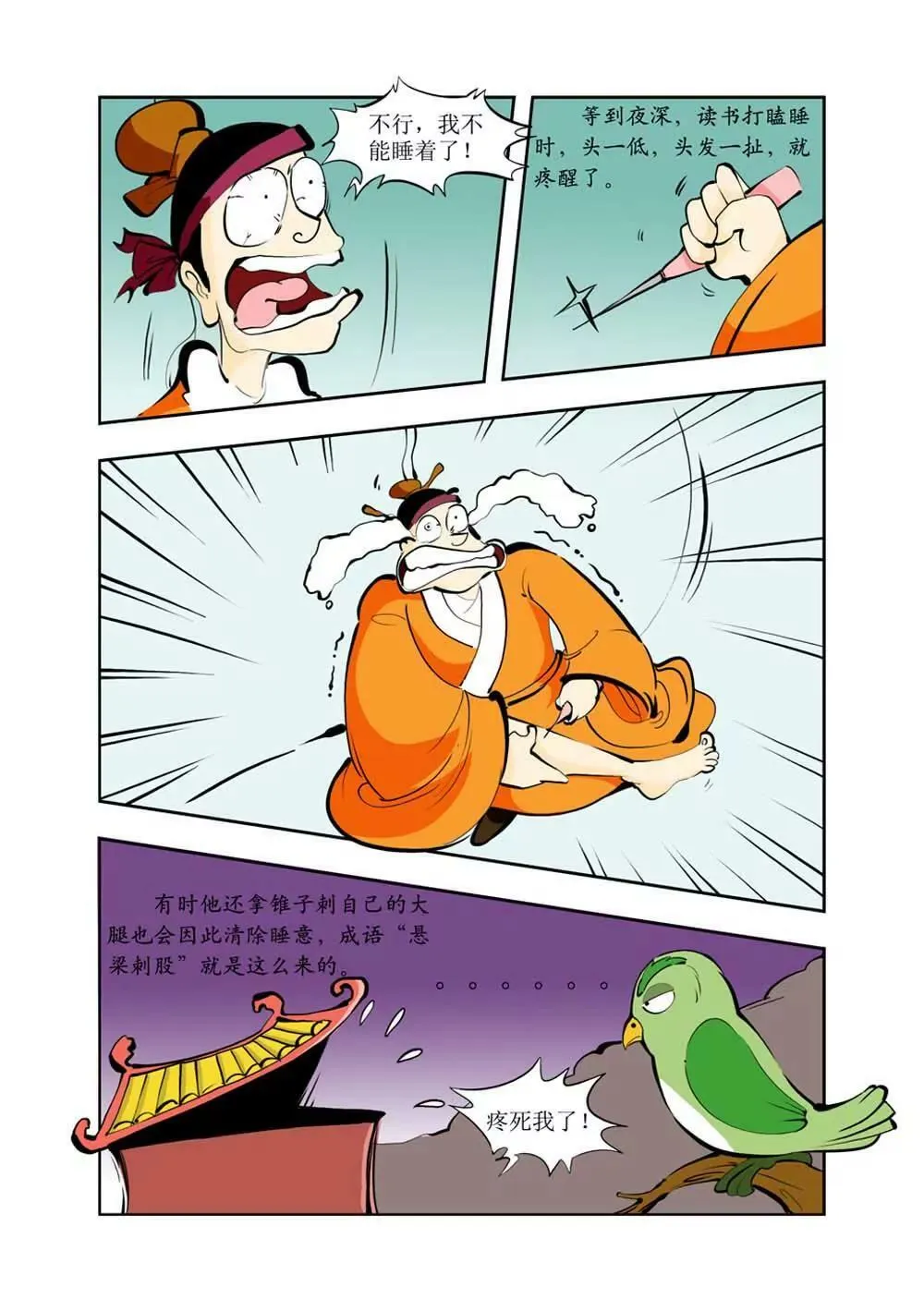 六国封相（1） 第9页