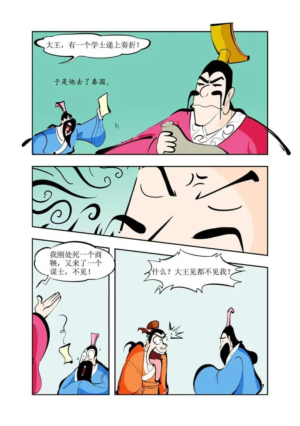 六国封相（1） 第11页