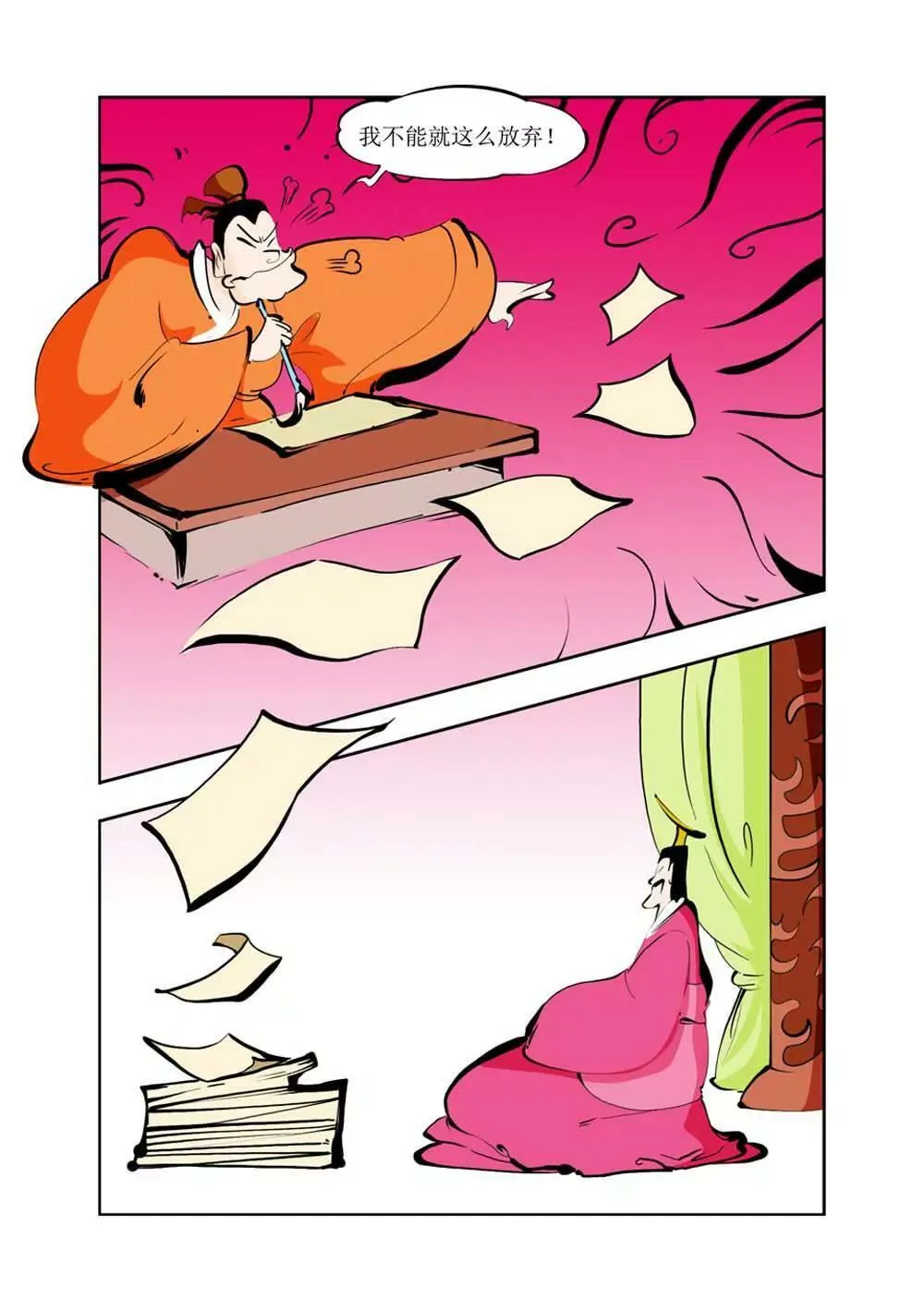 六国封相（1） 第12页