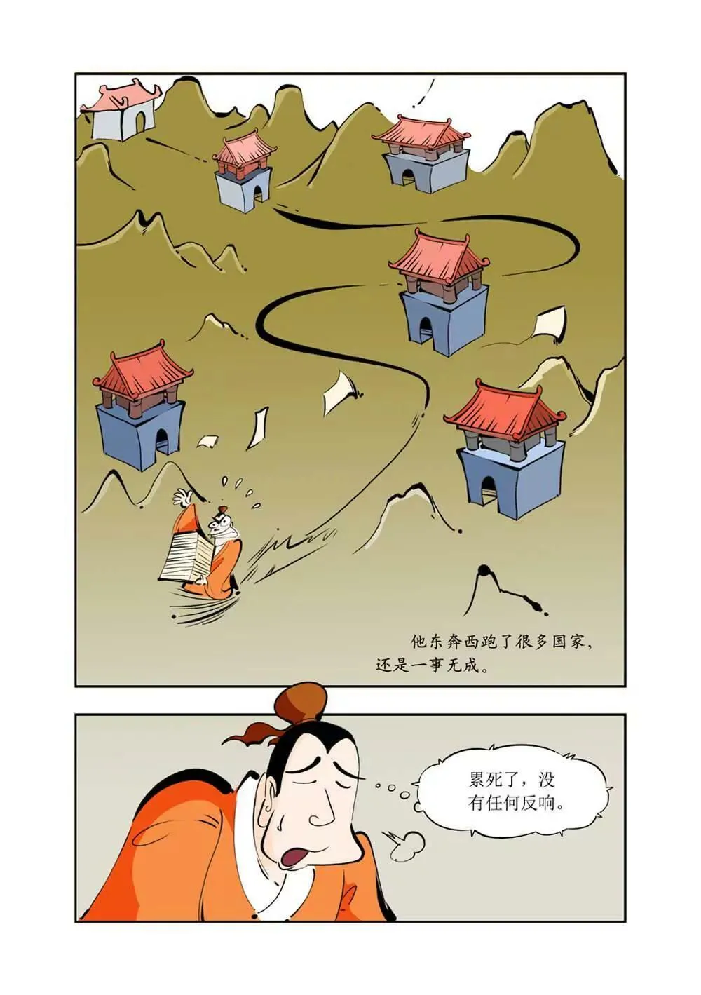 六国封相（1） 第13页