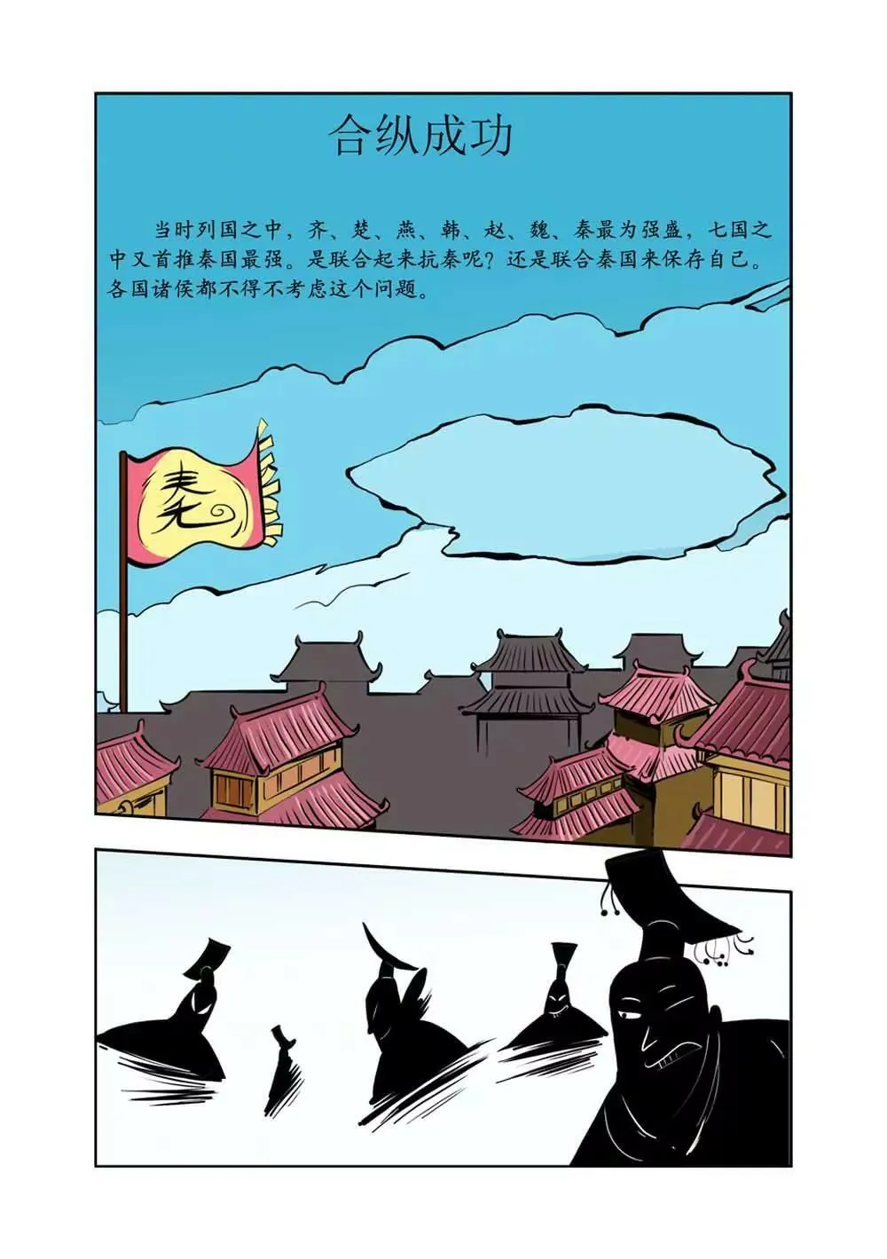 六国封相（1） 第15页