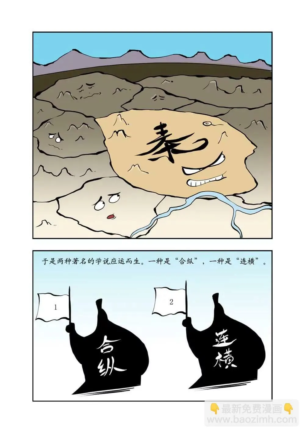 六国封相（1） 第16页