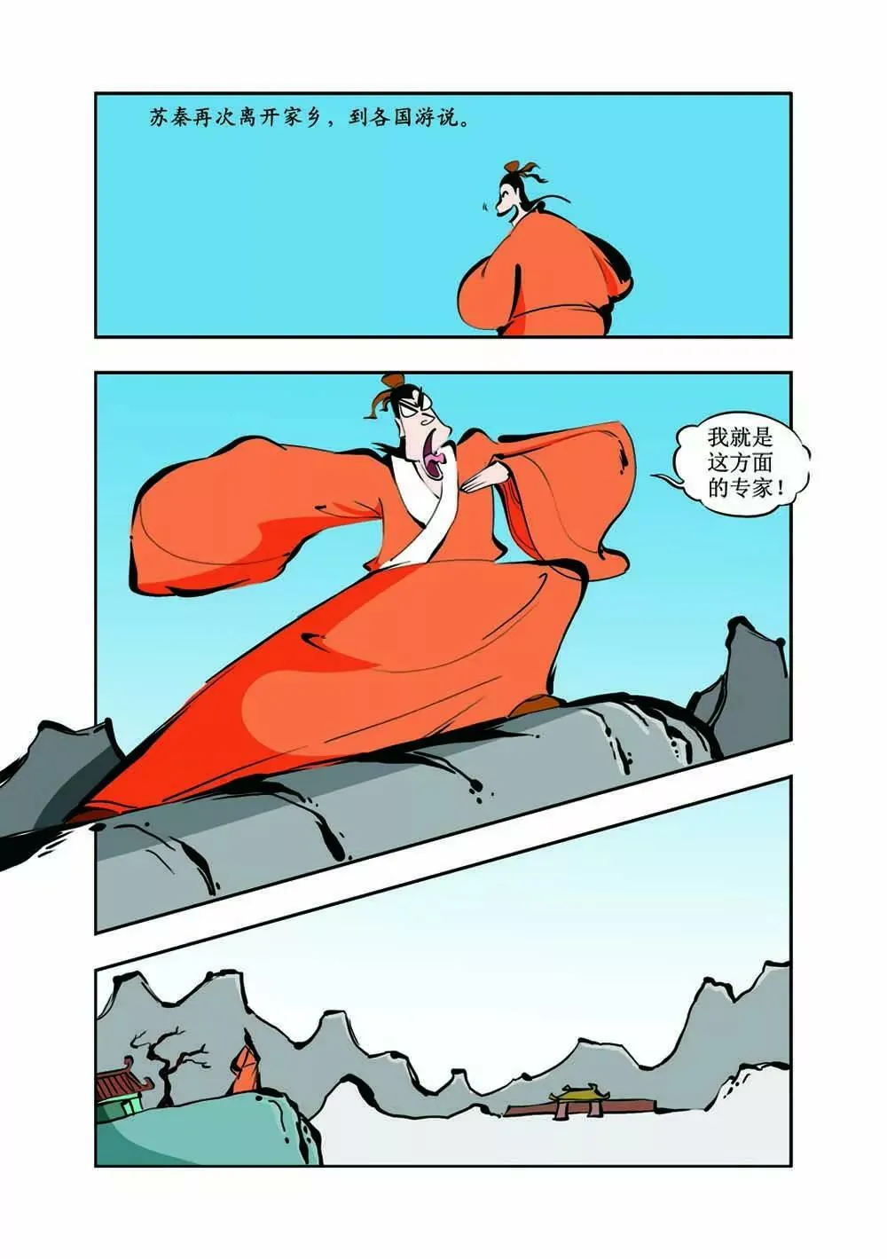六国封相（2） 第4页