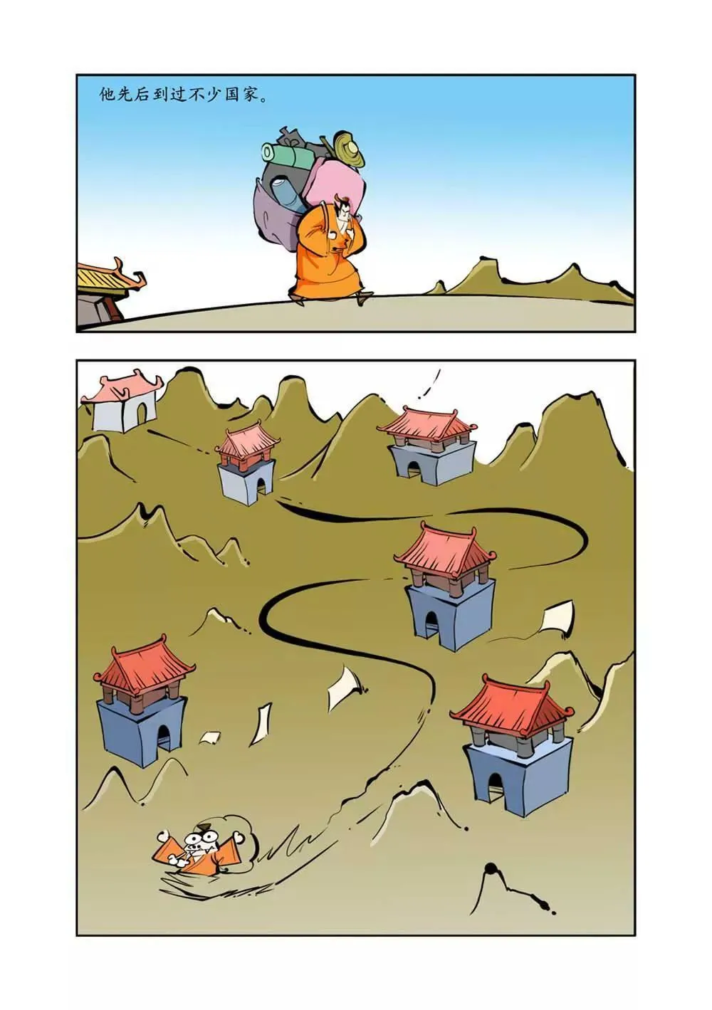 六国封相（2） 第5页