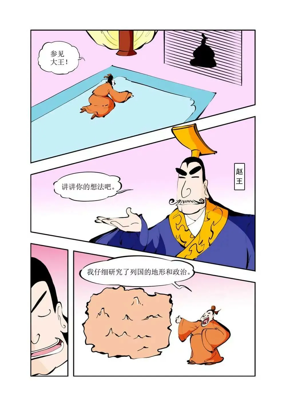 六国封相（2） 第7页