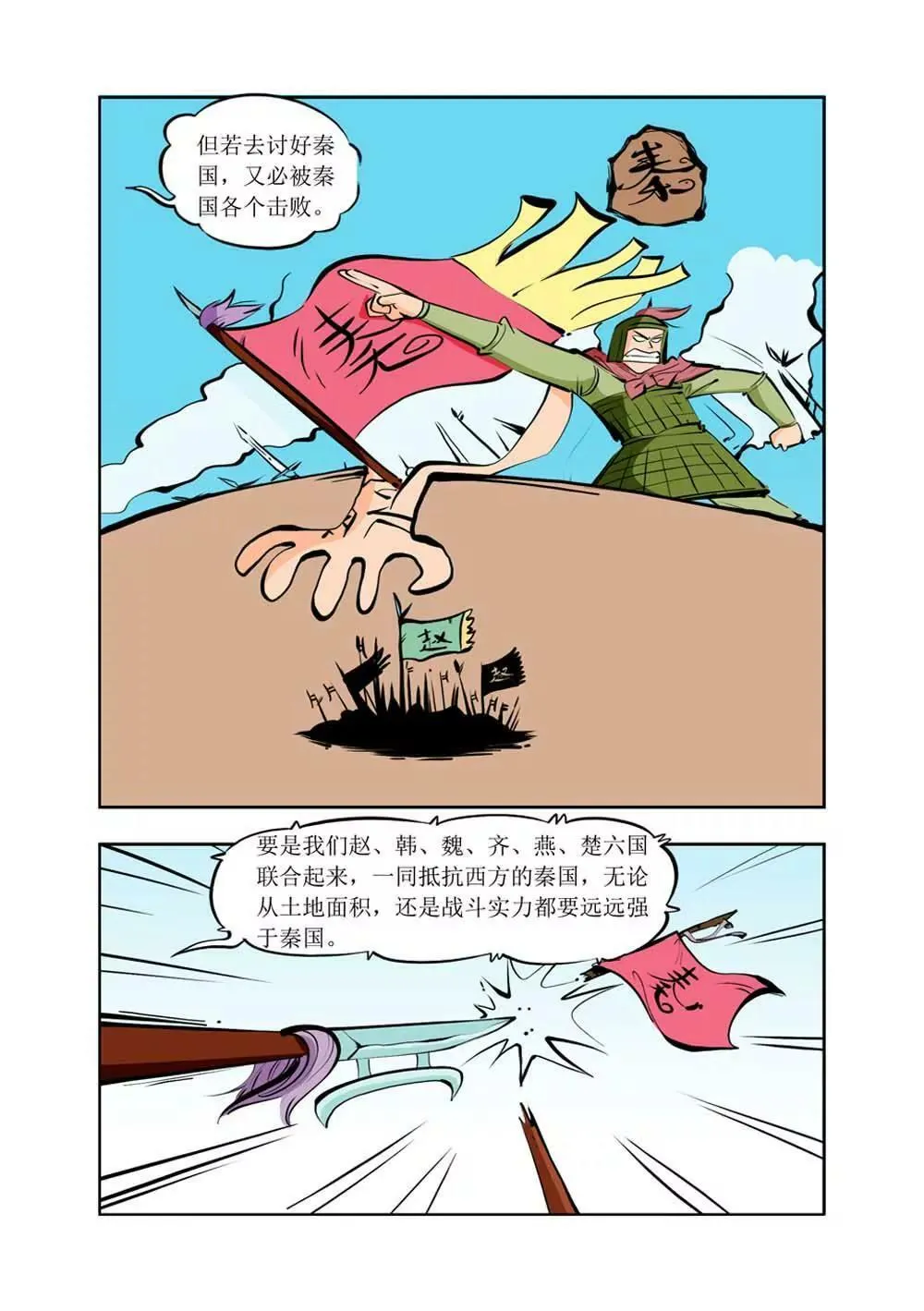 六国封相（2） 第9页