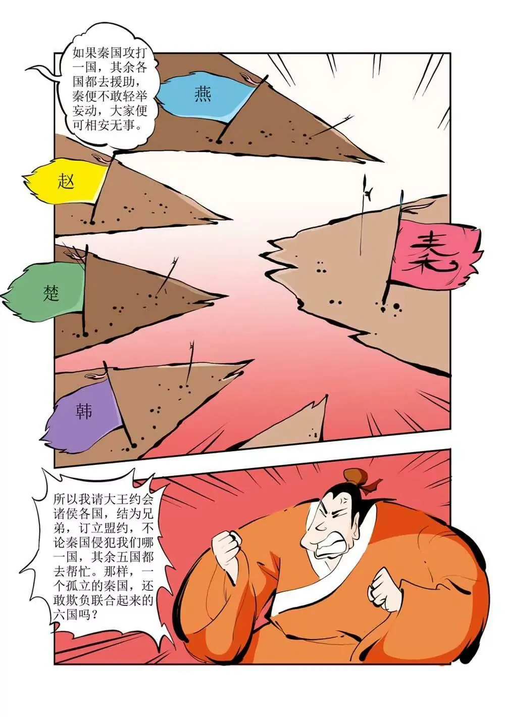 六国封相（2） 第10页