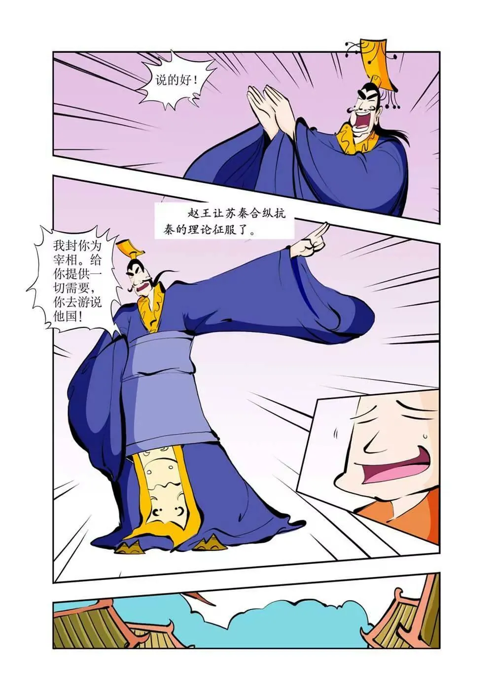 六国封相（2） 第11页