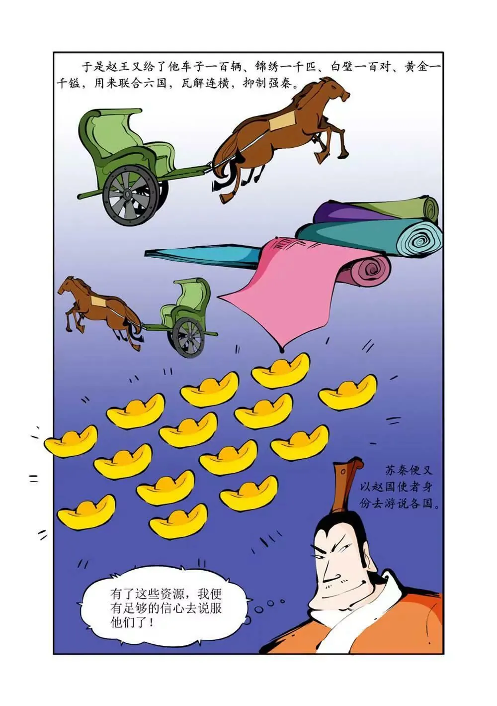 六国封相（2） 第12页