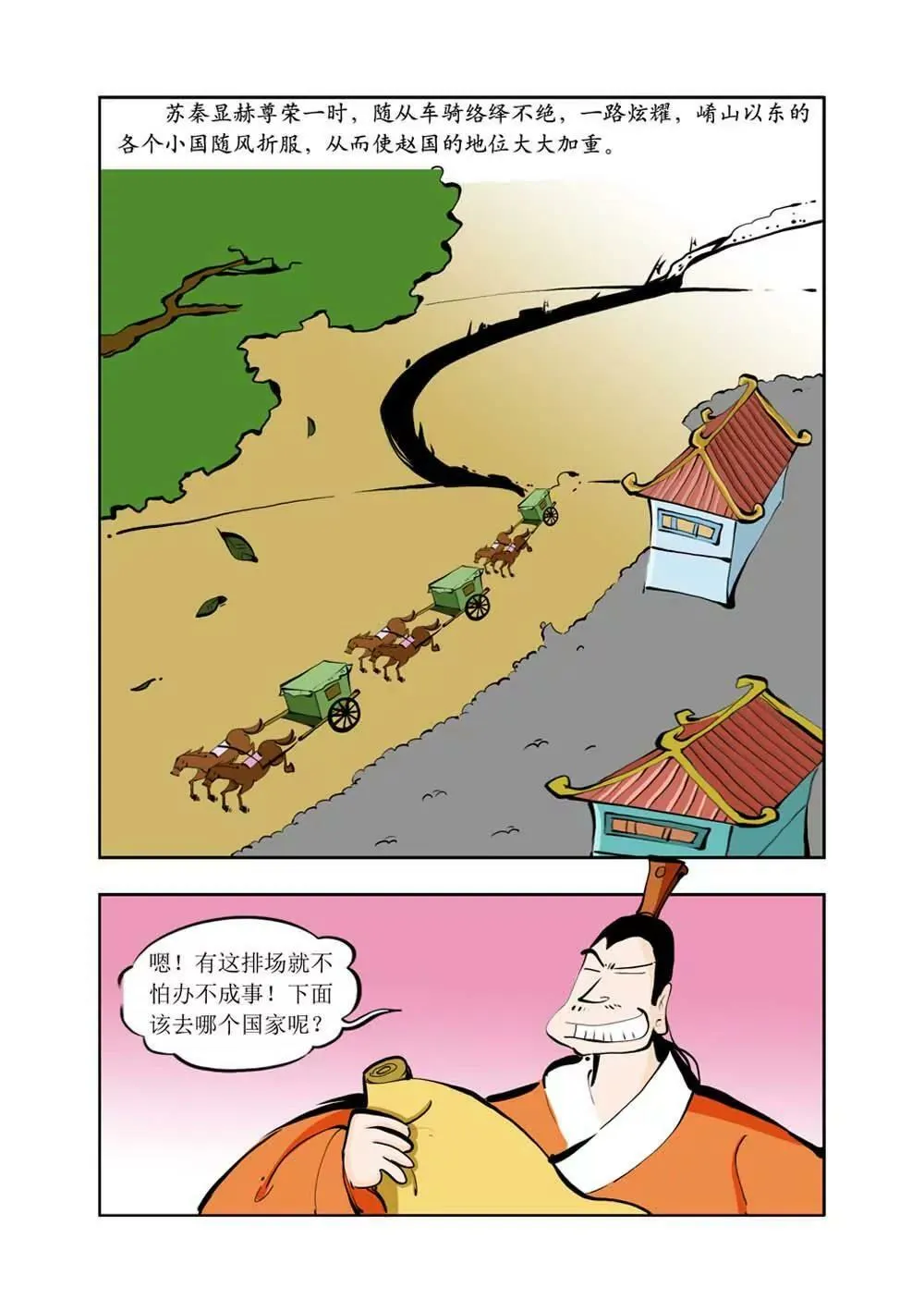 六国封相（2） 第13页