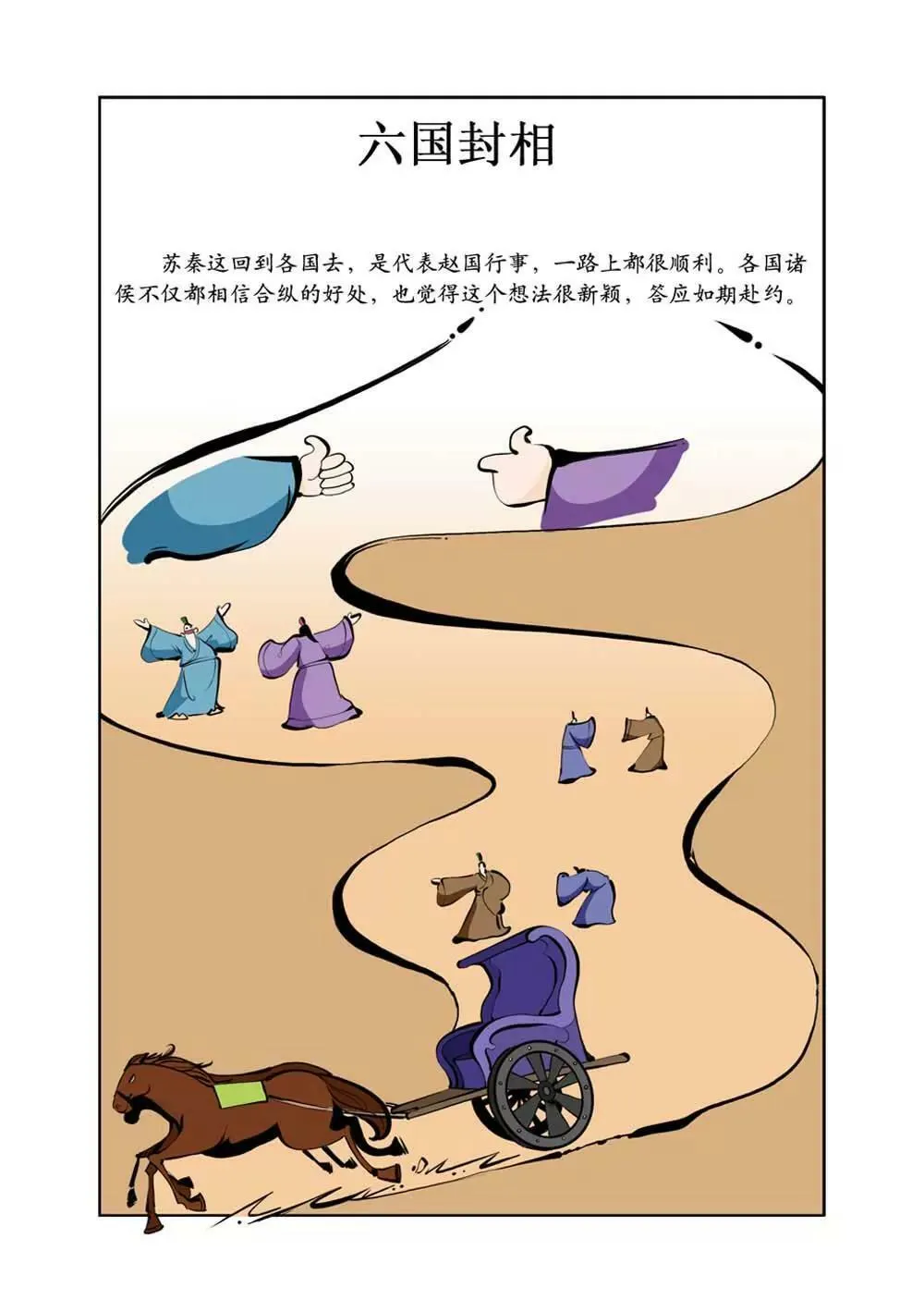 六国封相（3） 第1页