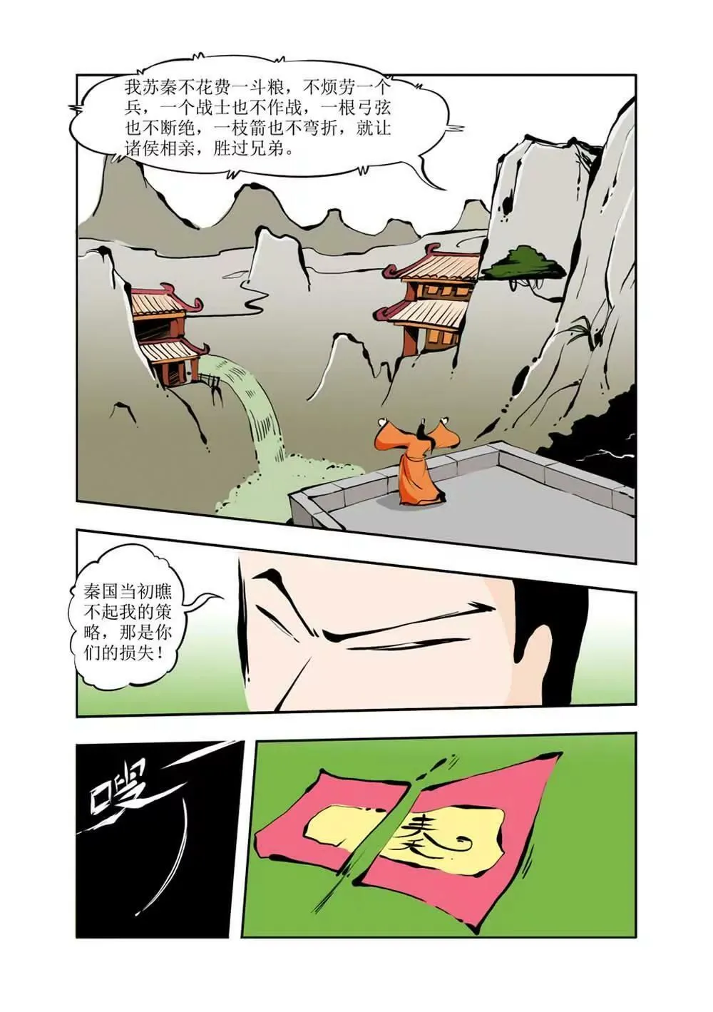 六国封相（3） 第3页