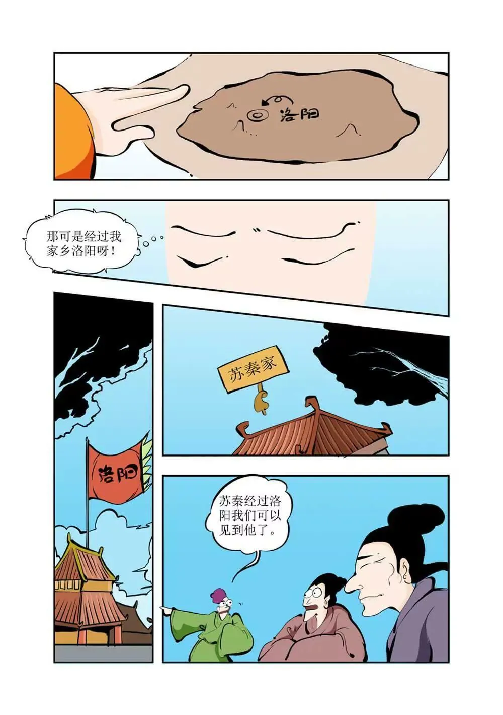 六国封相（3） 第4页