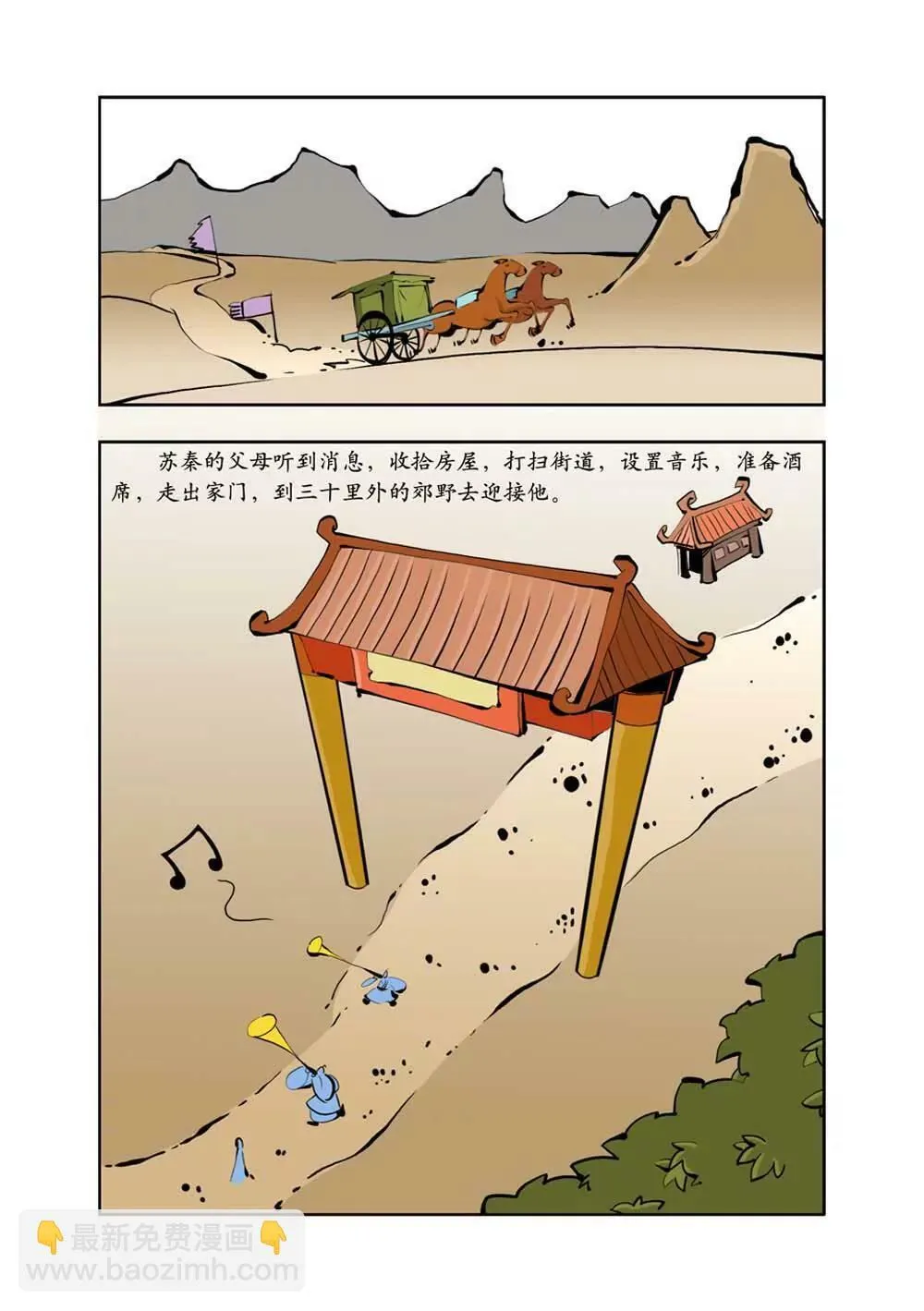 六国封相（3） 第5页