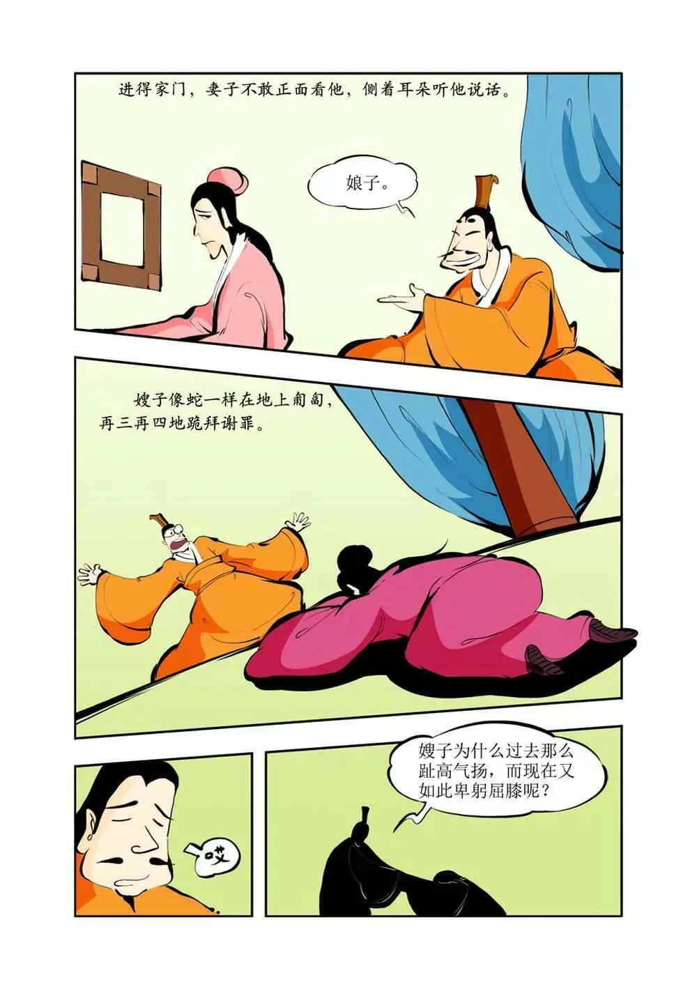 六国封相（3） 第6页