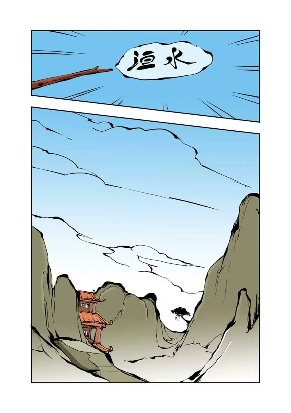 六国封相（3） 第9页