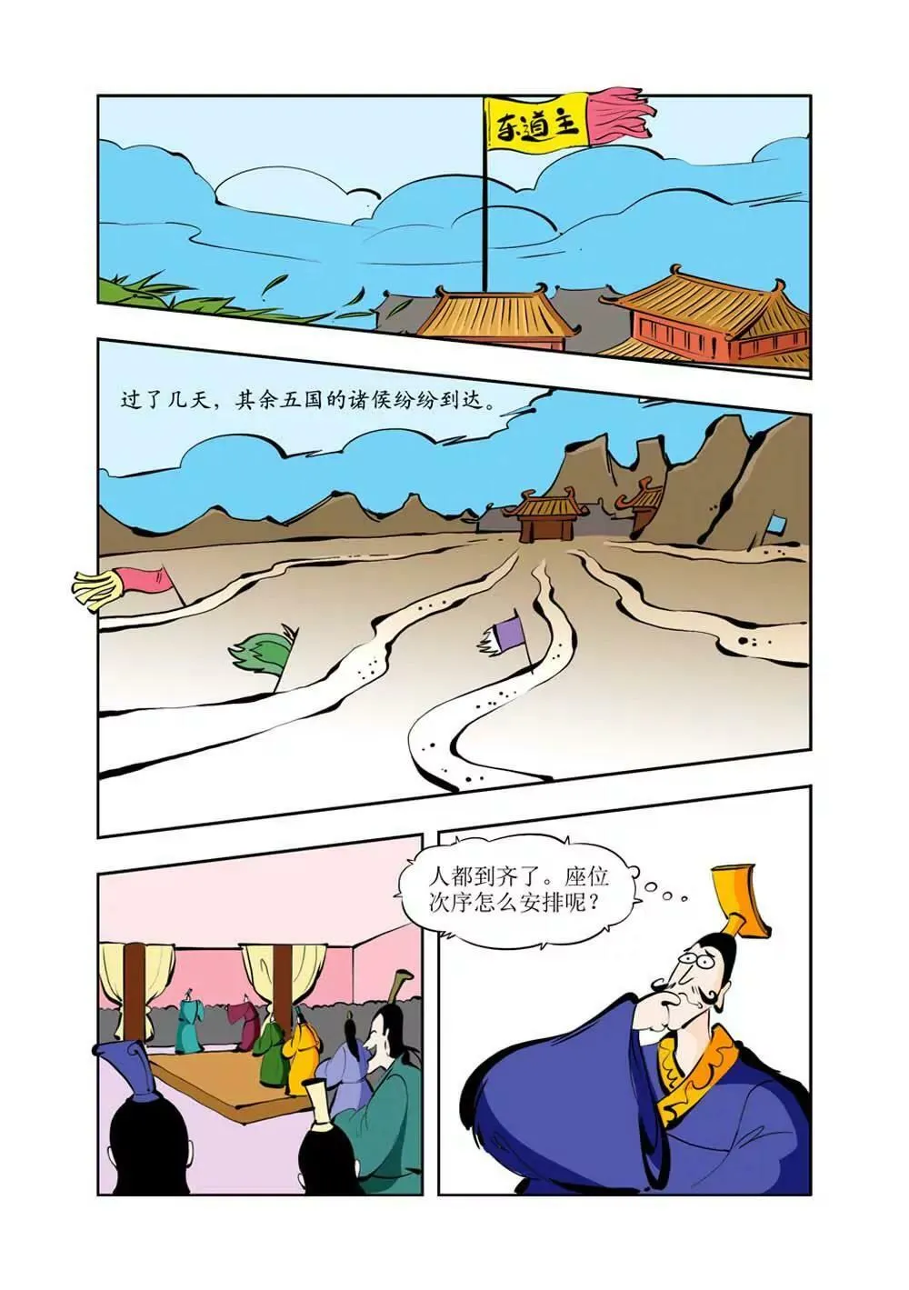 六国封相（3） 第10页