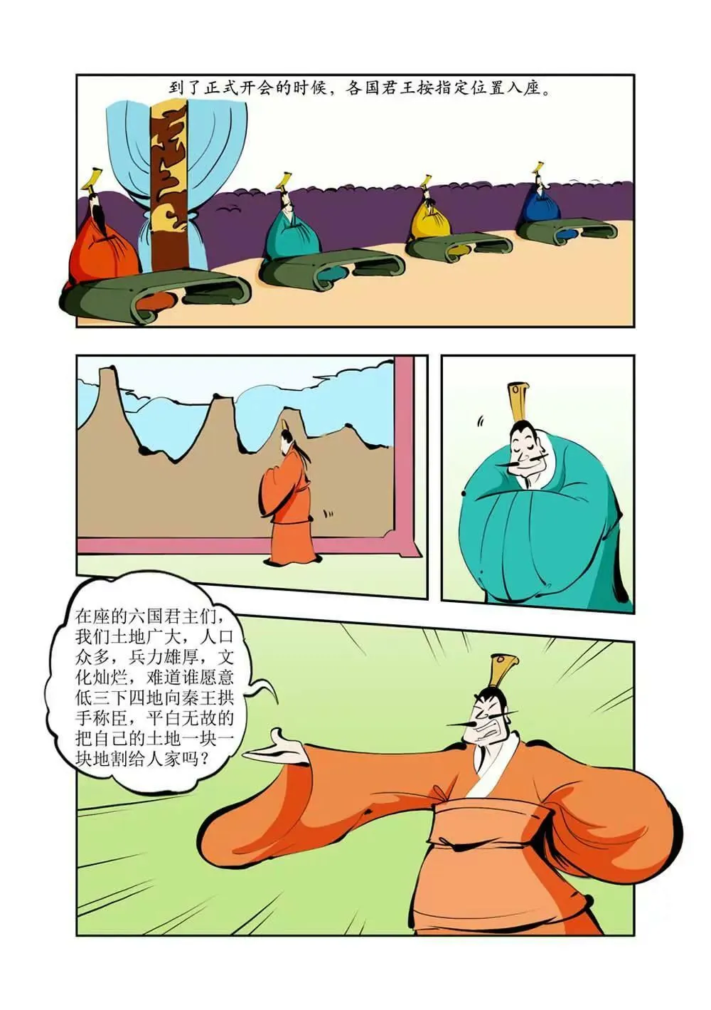 六国封相（3） 第14页