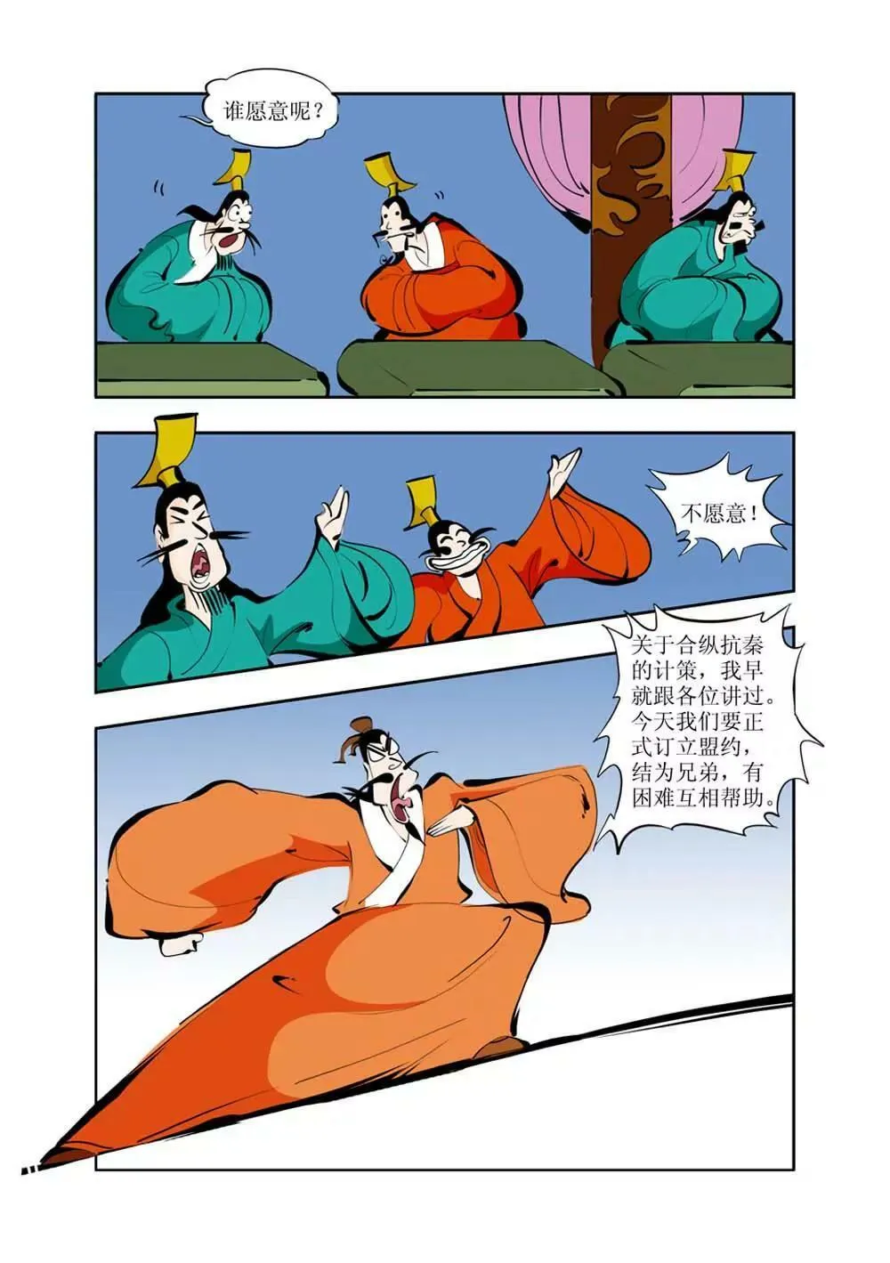 六国封相（3） 第15页