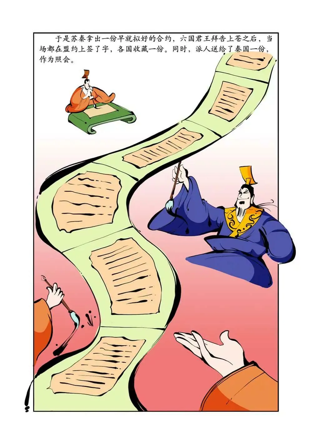 六国封相（3） 第16页