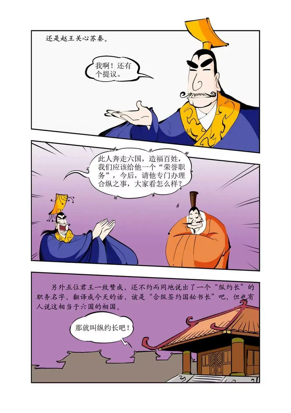 六国封相（3） 第17页