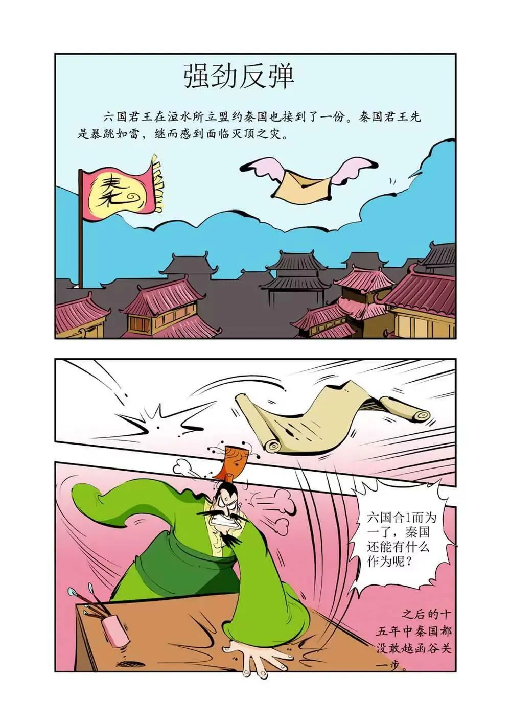 六国封相（3） 第19页