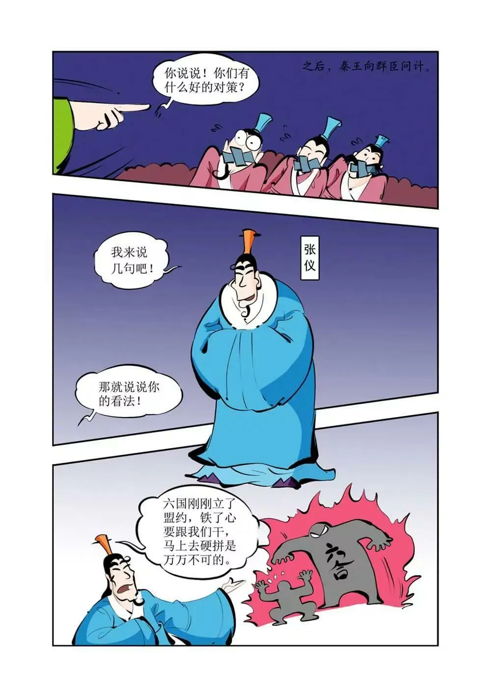 六国封相（3） 第20页