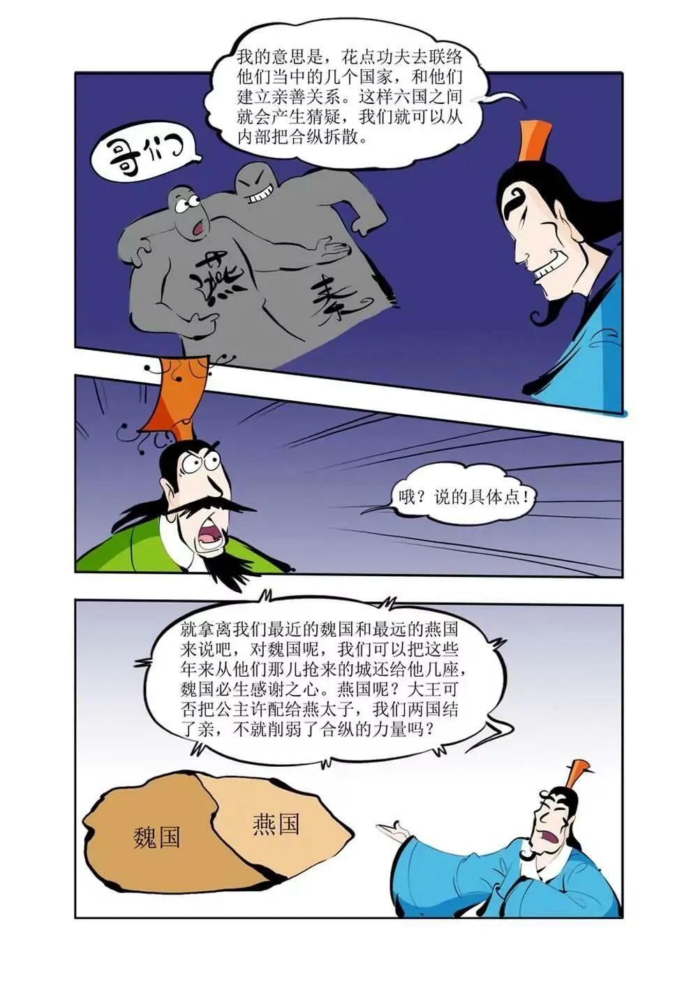 六国封相（4） 第3页