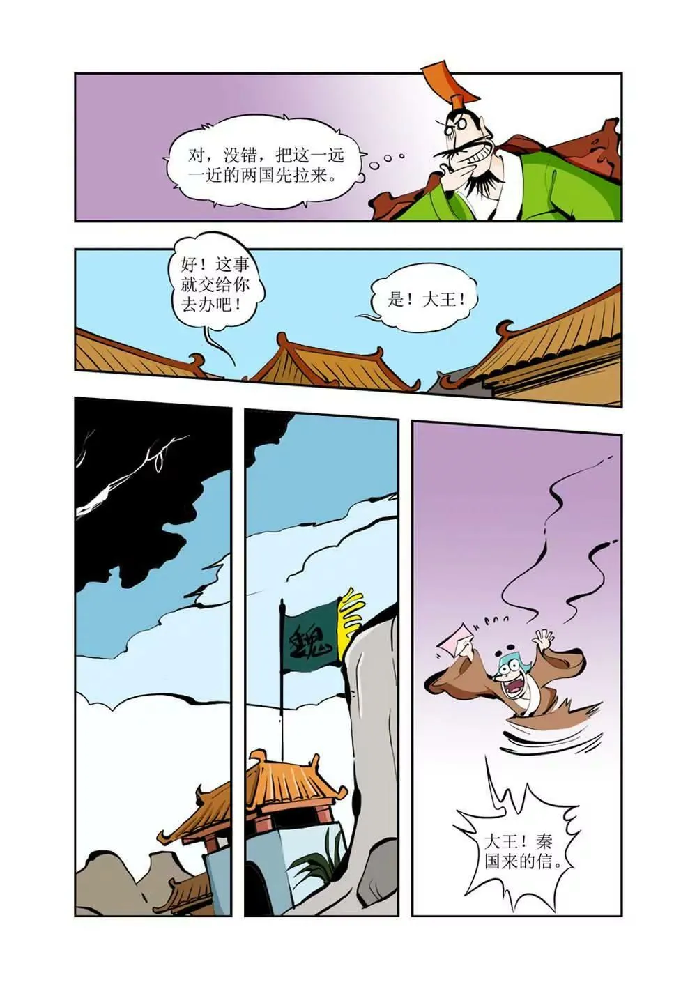 六国封相（4） 第4页