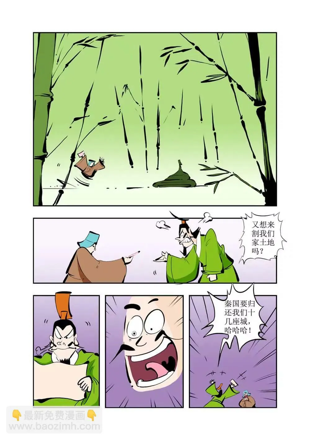 六国封相（4） 第5页