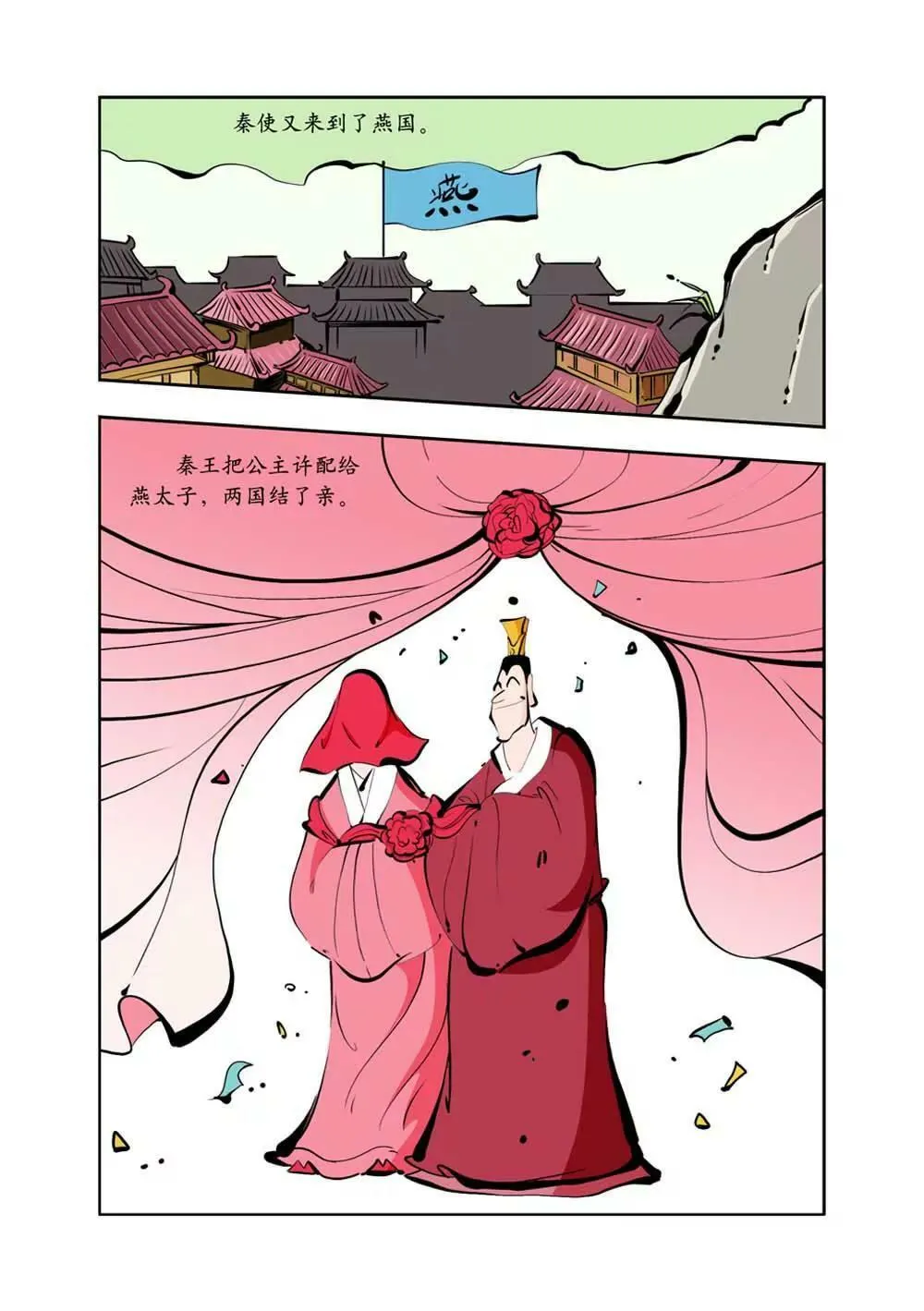 六国封相（4） 第6页