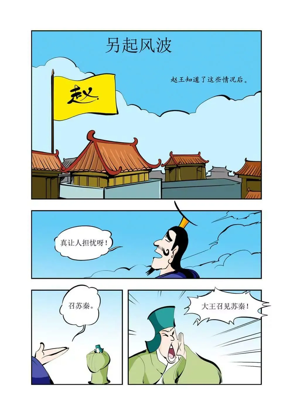 六国封相（5） 第1页