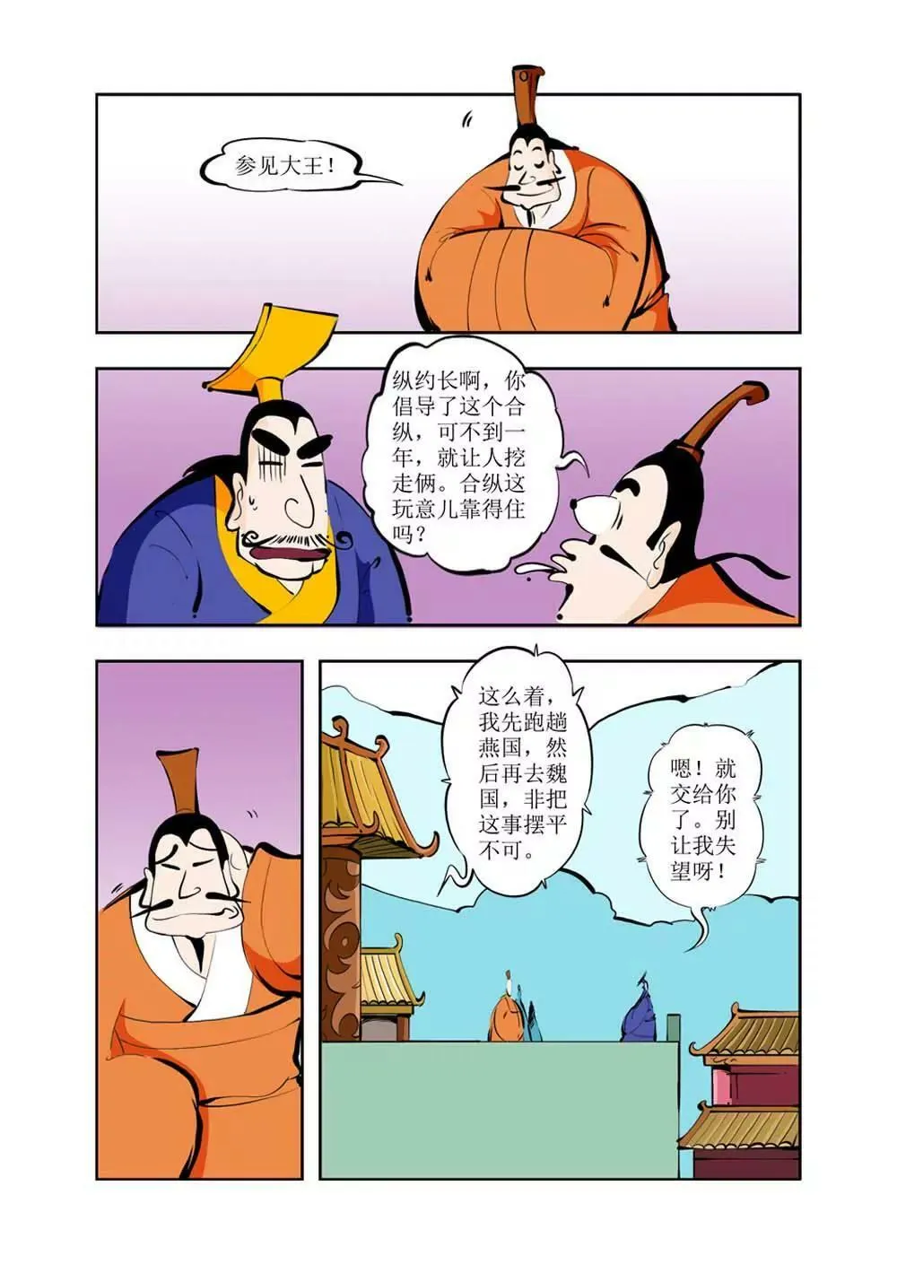 六国封相（5） 第2页