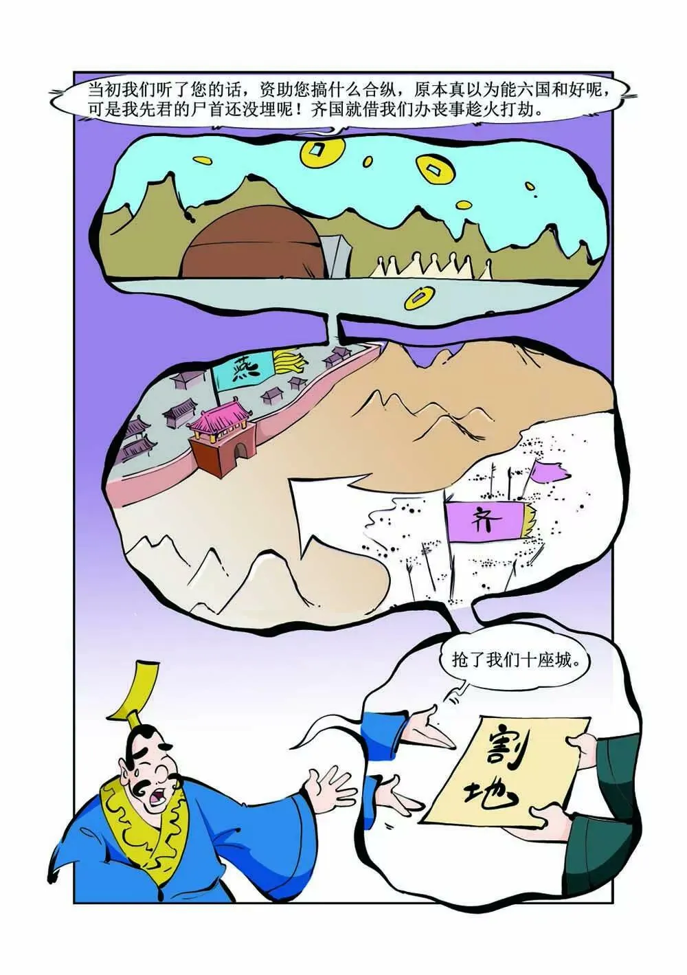 六国封相（5） 第5页