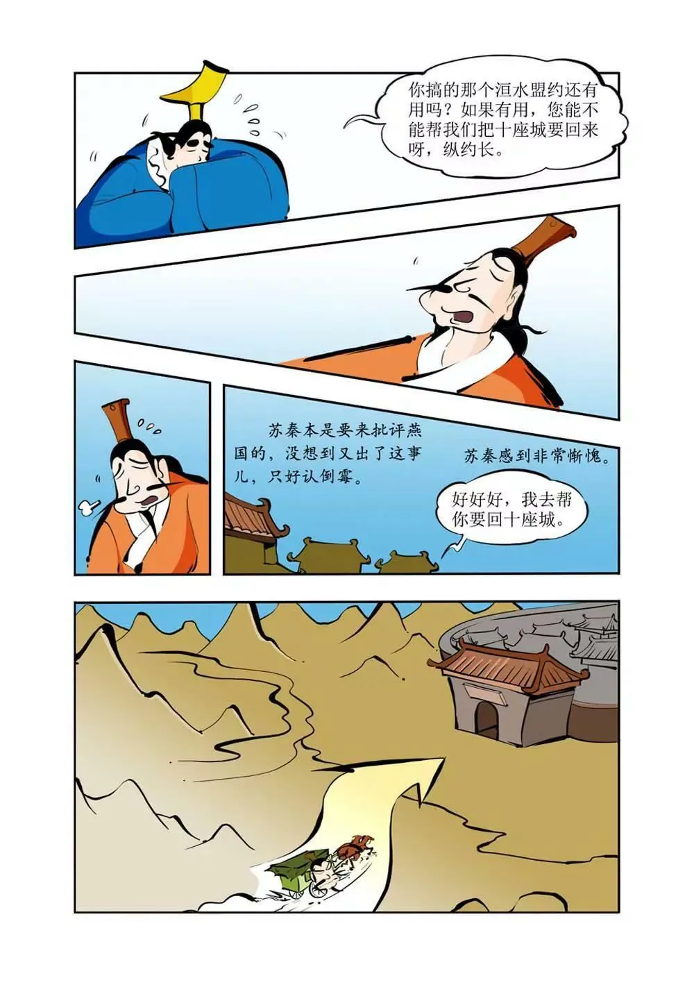 六国封相（5） 第6页