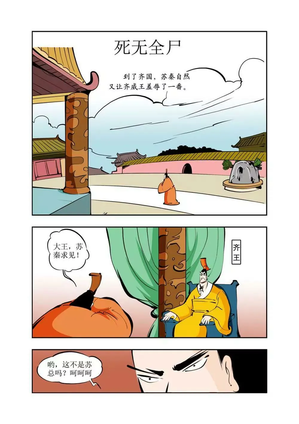 六国封相（6） 第1页