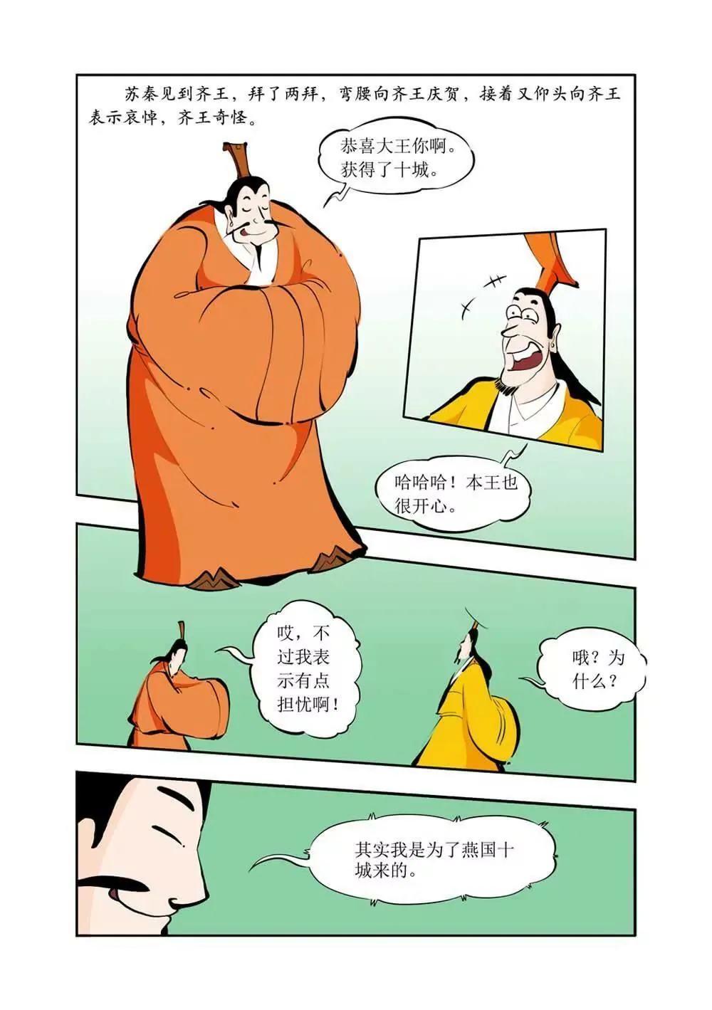 六国封相（6） 第2页
