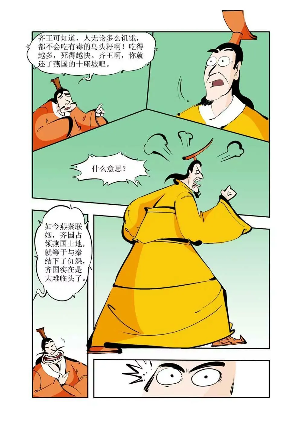 六国封相（6） 第3页