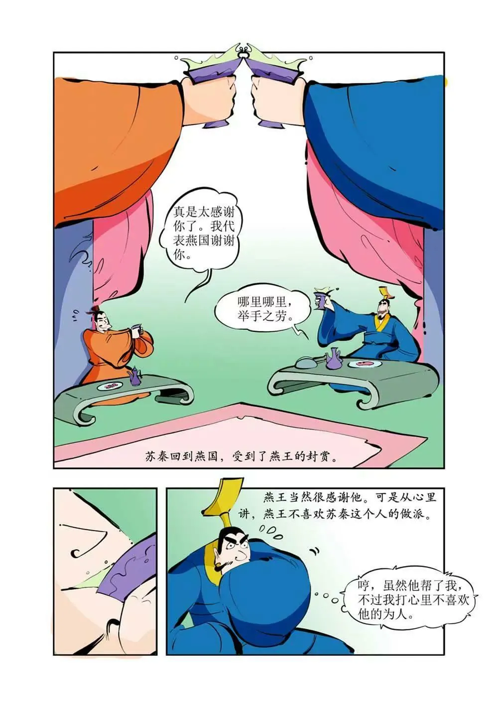 六国封相（6） 第5页
