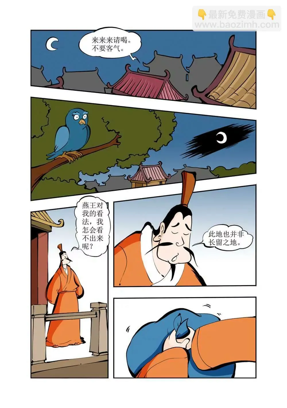六国封相（6） 第6页