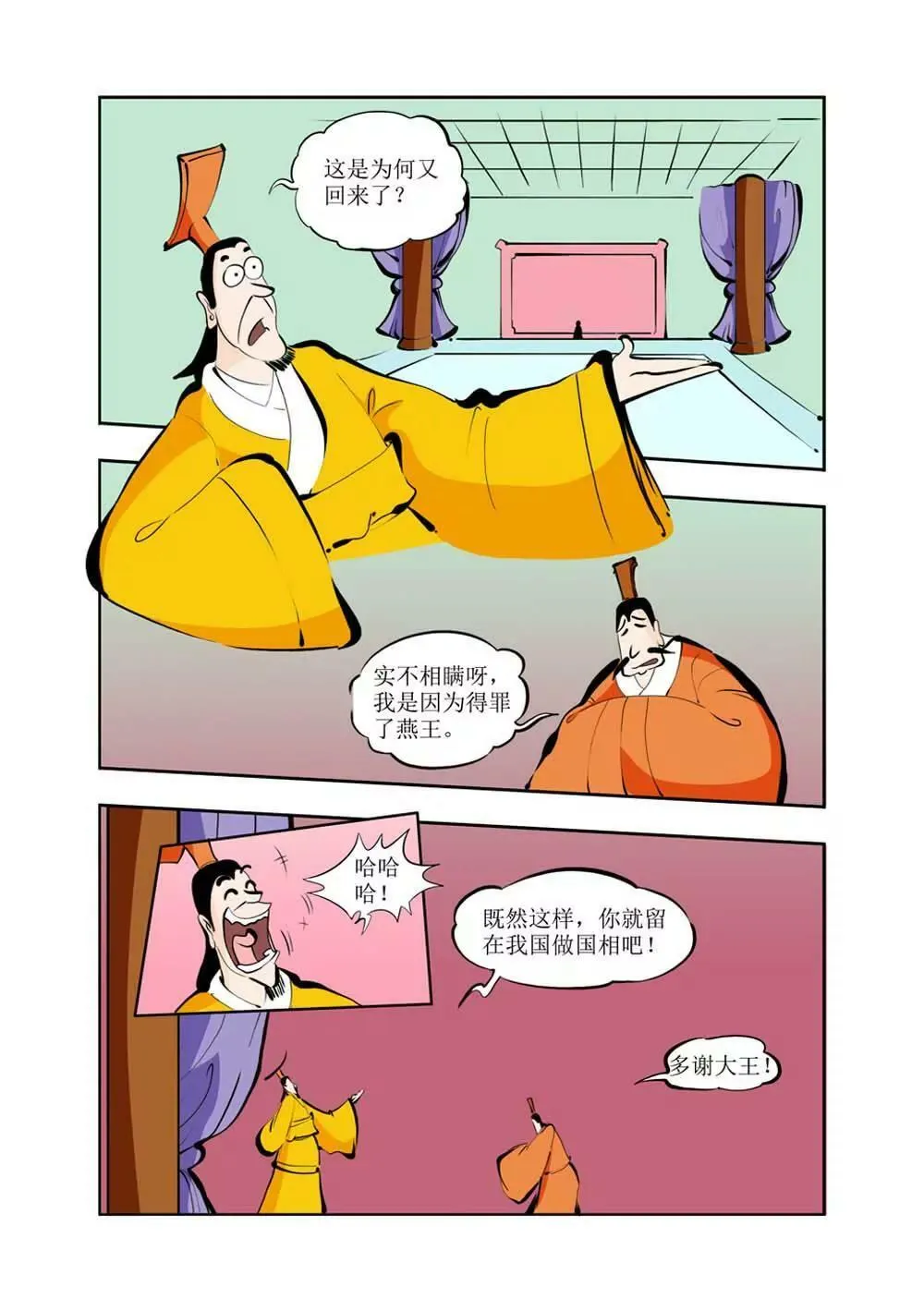 六国封相（6） 第8页