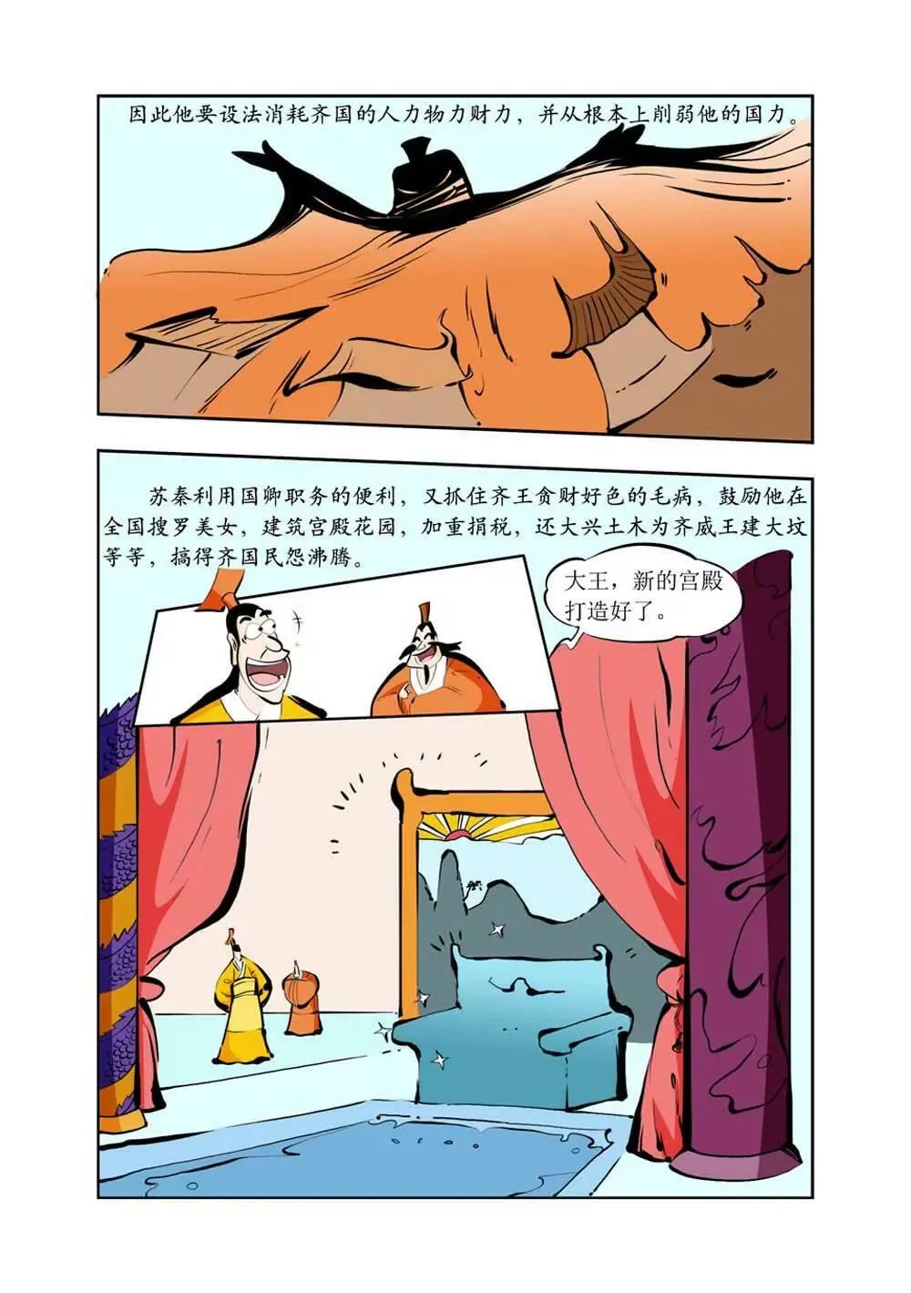 六国封相（6） 第10页