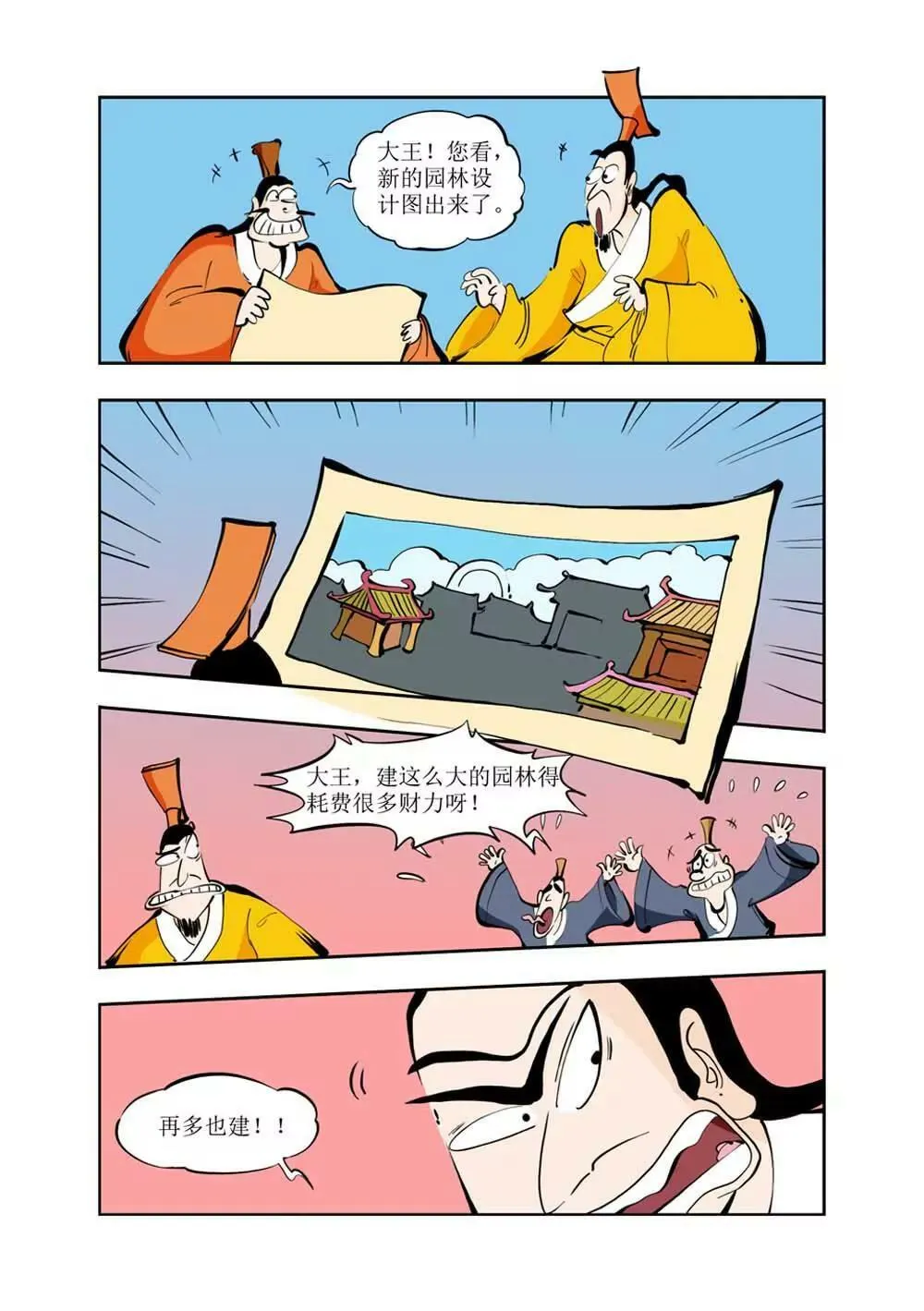 六国封相（6） 第12页