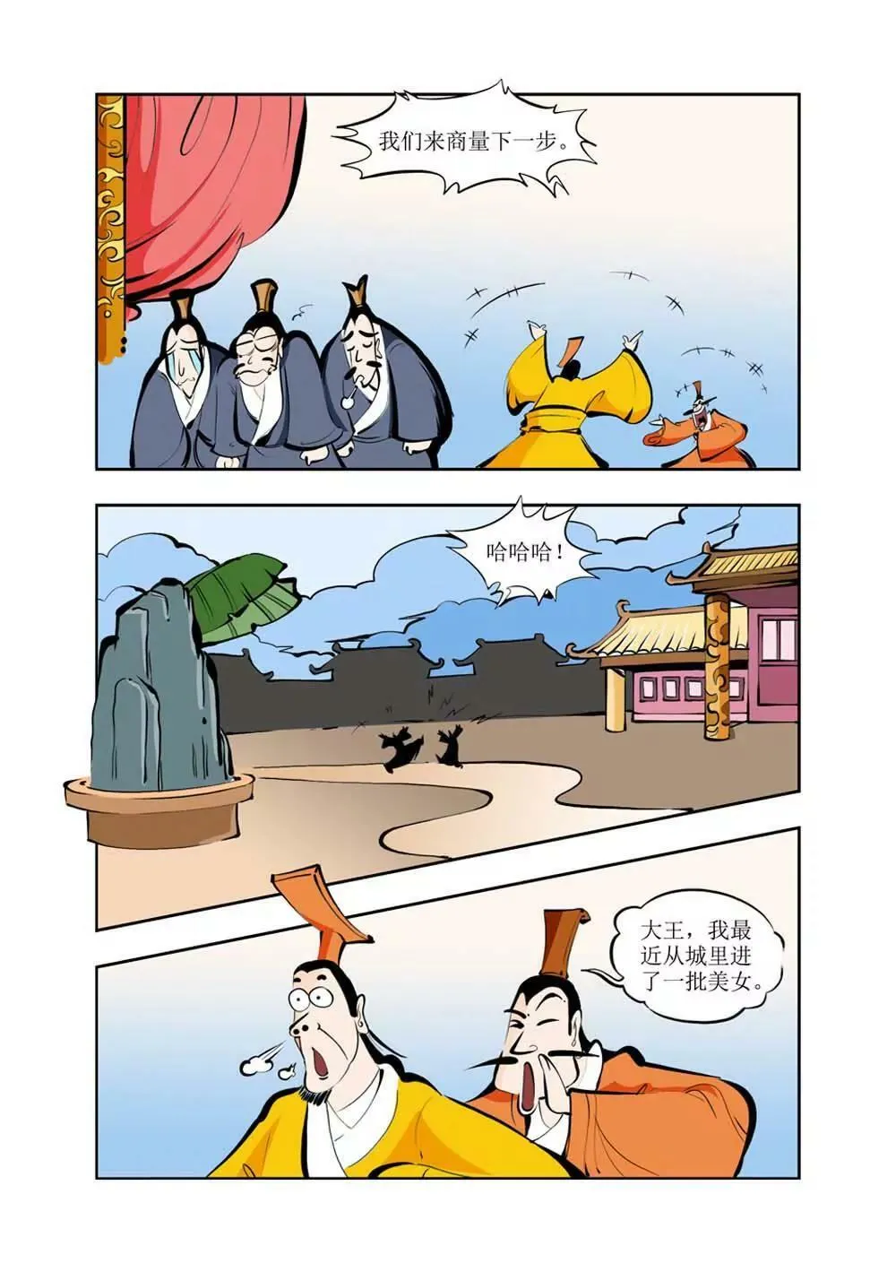 六国封相（6） 第13页