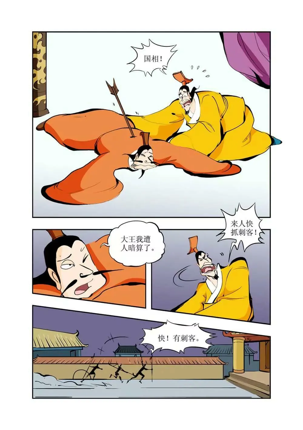 六国封相（6） 第19页
