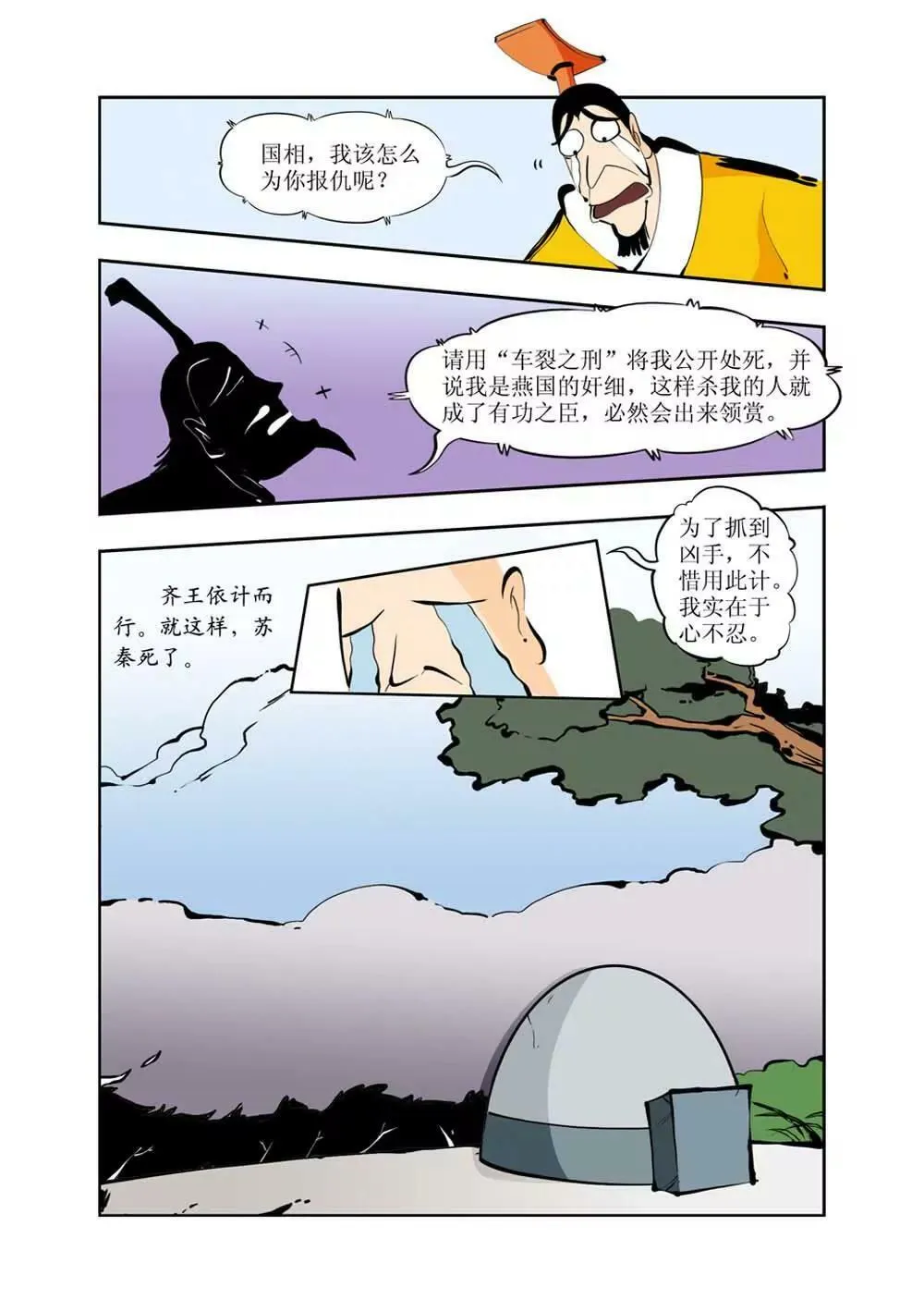 六国封相（6） 第22页