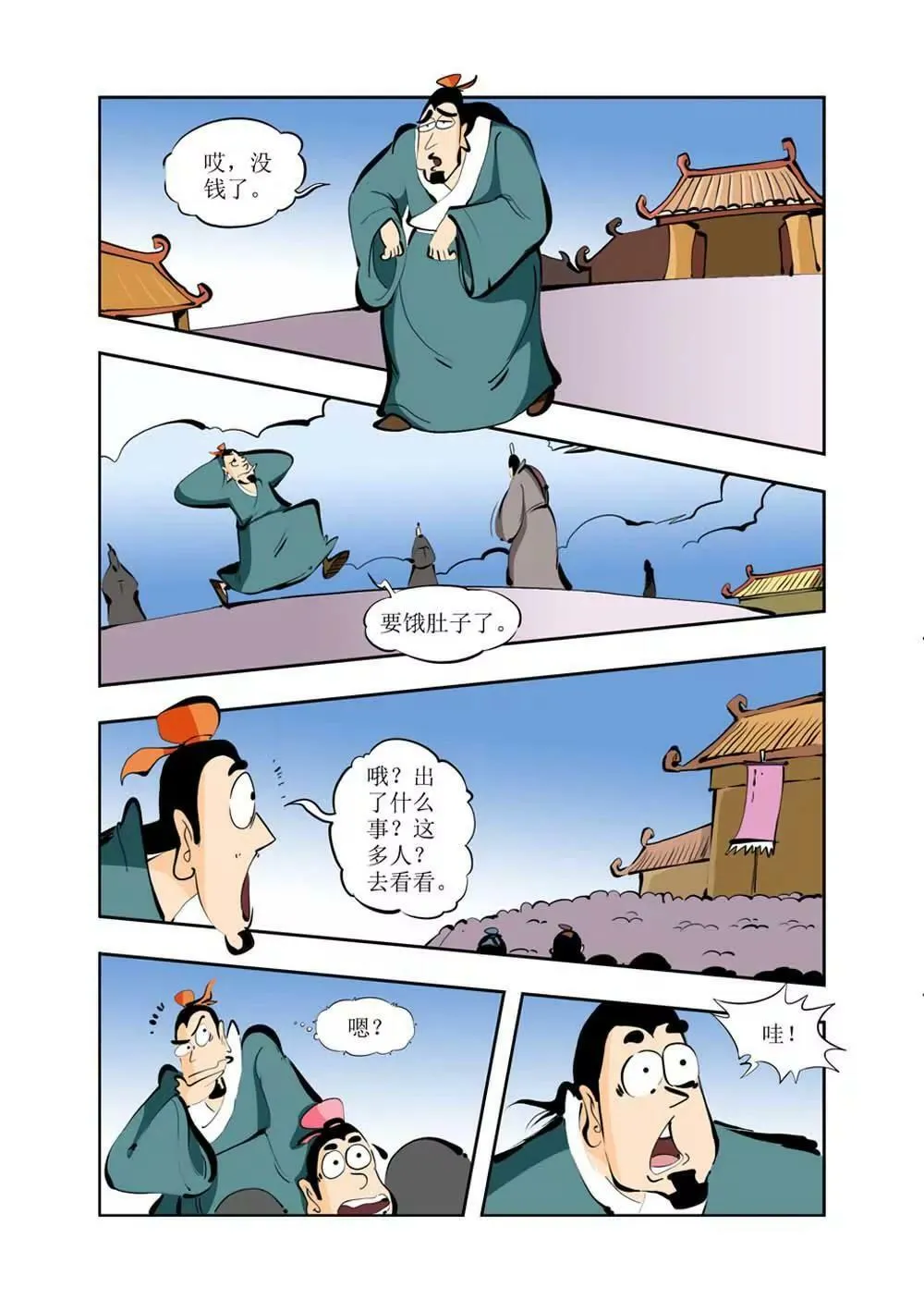六国封相（6） 第24页