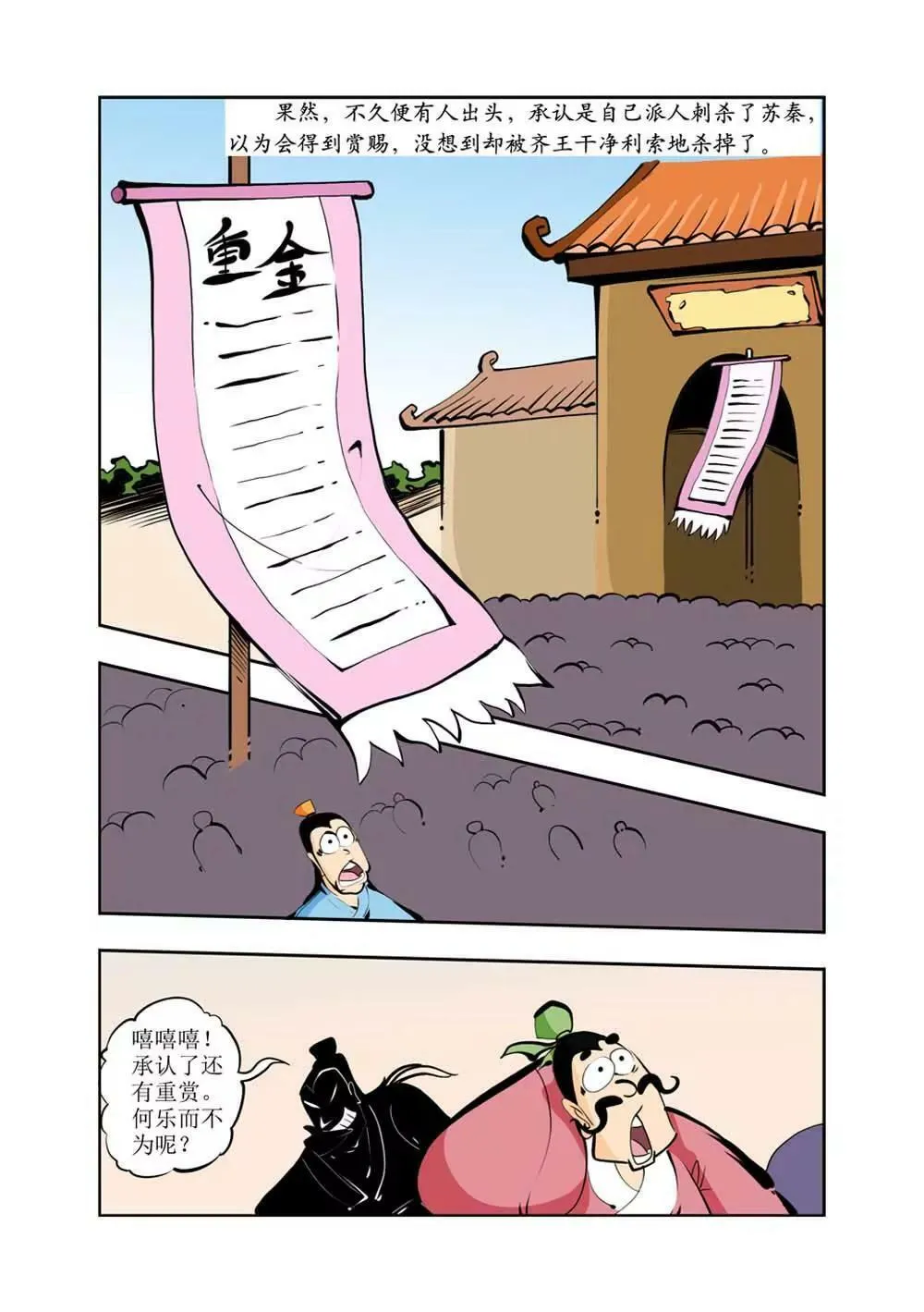 六国封相（6） 第25页