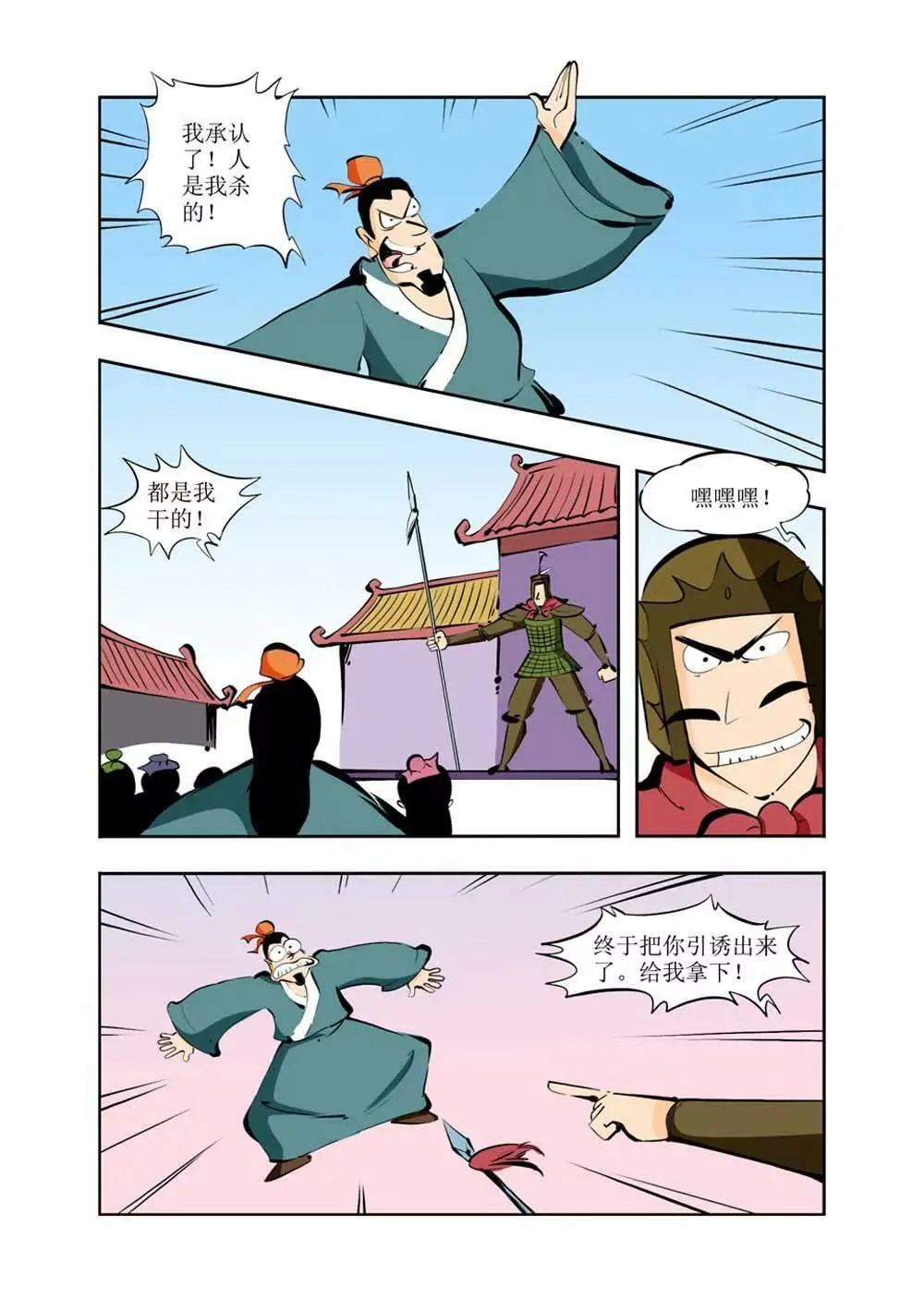 六国封相（6） 第26页